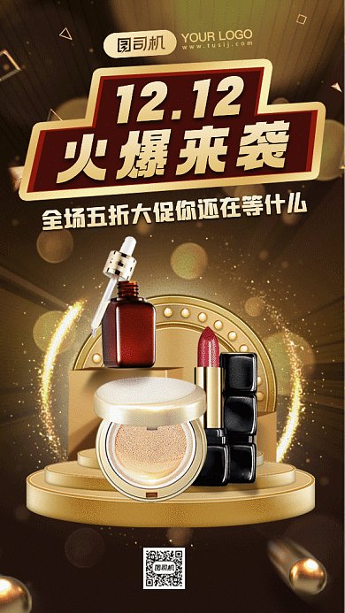 双十二大气黑金美妆促销gif竖版海报