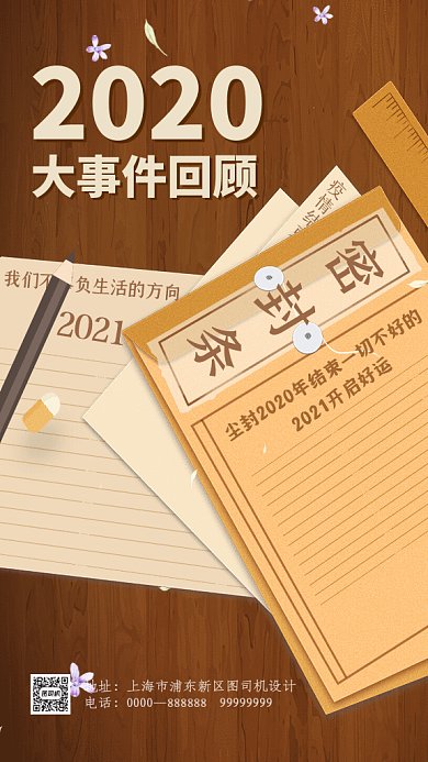 2020年大事件回顾新年GIF动态海报