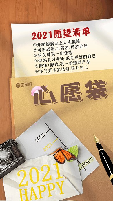 2021新年愿望清单GIF动态海报