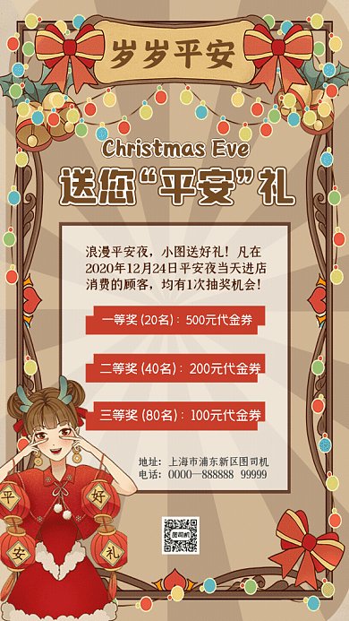 平安夜宣传促销GIF动态海报