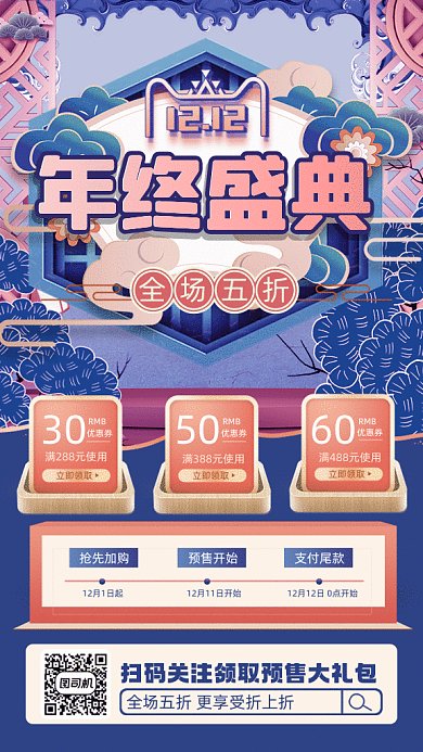 双十二大气中国风年终盛典gif竖版海报
