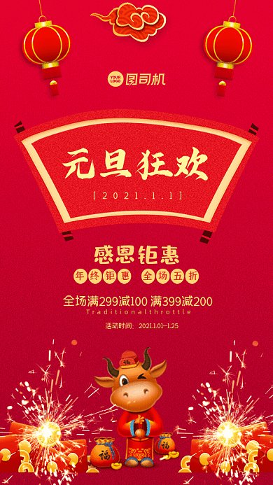 元旦狂欢促销中国风GIF动态海报