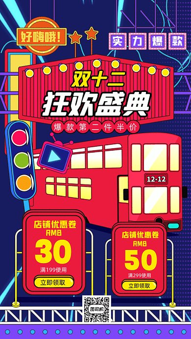 双十二酷炫时尚促销gif竖版海报