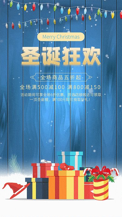 圣诞狂欢优惠促销蓝色卡通gif手机海报