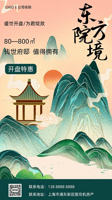 房产开盘卡通插画gif竖版海报