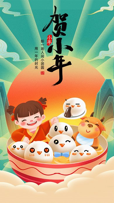 贺小年中国风绿色卡通插画gif海报