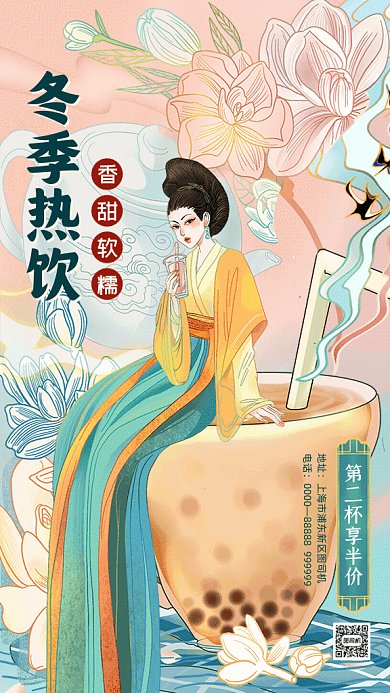 冬季热饮国潮风奶茶促销暖色GIF海报