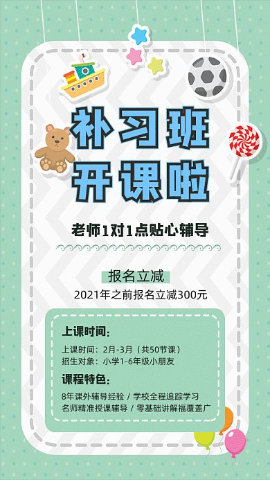 补习班开课啦青色卡通gif手机海报