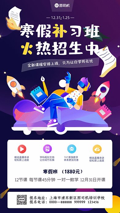 寒假补习班招生插画宣传紫色GIF海报