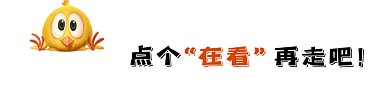 小黄鸡斜视卡通风格动态在看提示