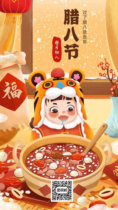 腊八节中国风黄色卡通插画gif手机海报