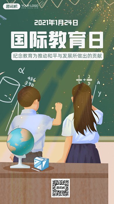 国际教育日文艺绿色卡通插画gif手机海报