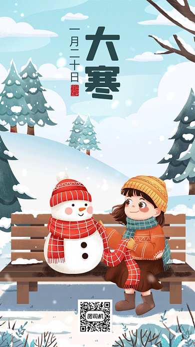 大寒浅绿色唯美卡通插画gif手机海报