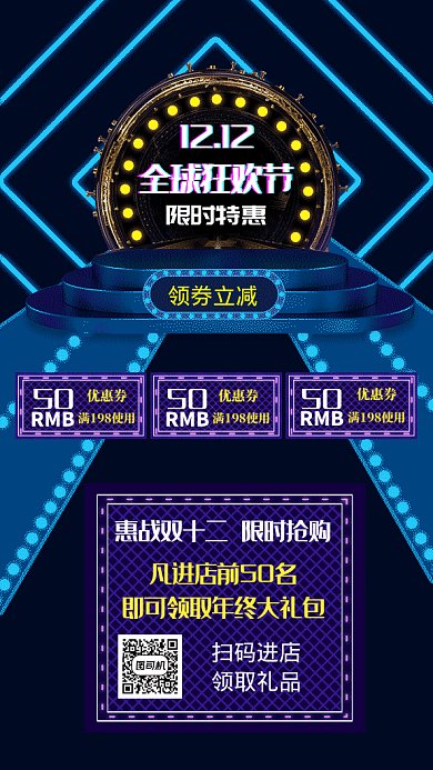 双十二限时抢购手机海报