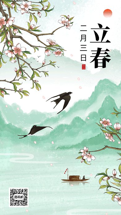 立春淡雅绿色卡通插画gif手机海报
