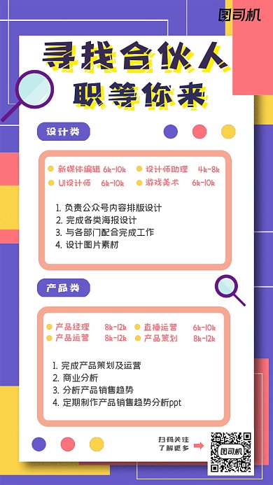 寻找合伙人招聘粉色简约gif手机海报
