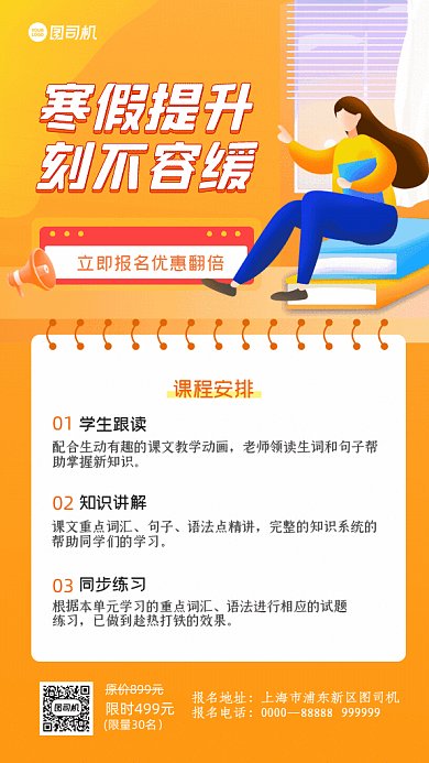 寒假班插画招生宣传GIF手机海报