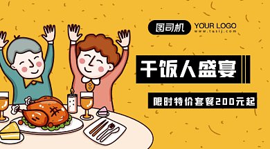 干饭人黄色背景卡通人物美食gif横图