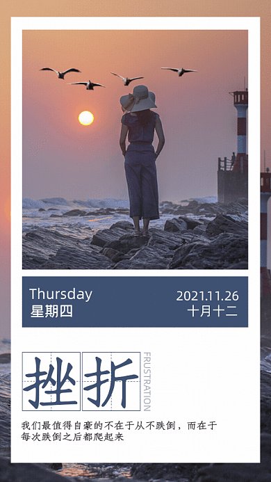 挫折简约日签月签生活励志GIF手机海报