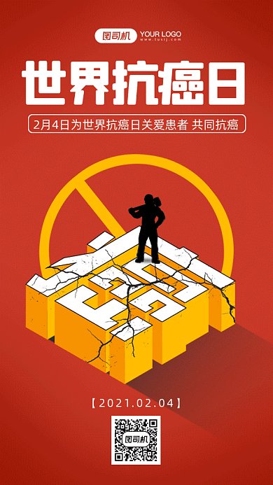 世界抗癌日动感红色卡通插画gif手机海报