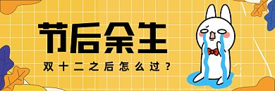 节后余生卡通人物哭泣gif超链接配图