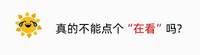 太阳哭泣卡通风格动态在看提示
