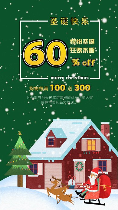 圣诞节快乐促销打折绿色卡通gif手机海报