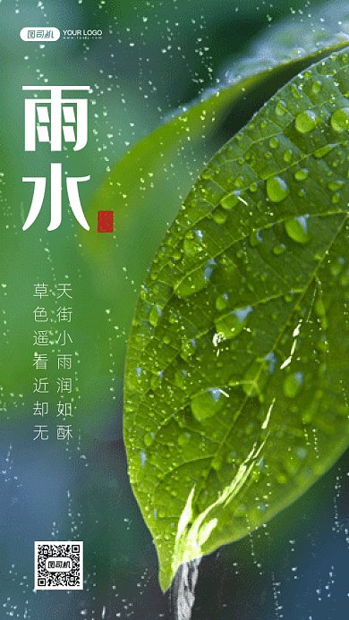 雨水绿色唯美树叶下雨摄影图gif手机海报