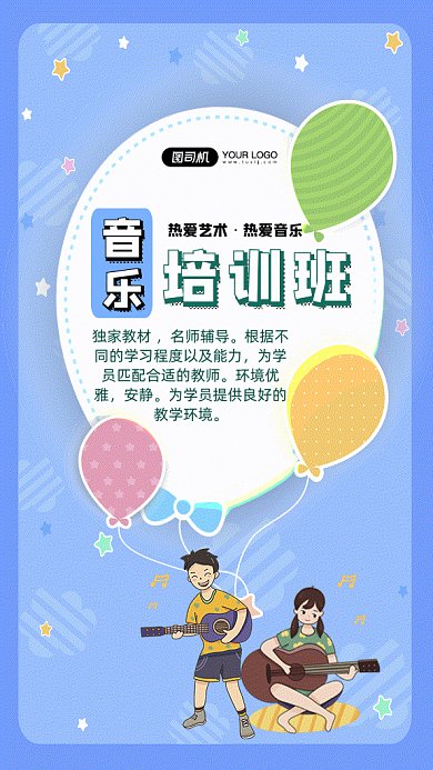 音乐培训班儿童蓝色卡通gif手机海报