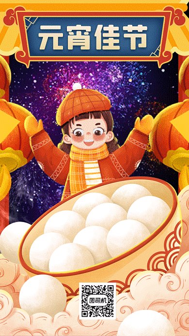 元宵节中国风红色卡通插画gif手机海报