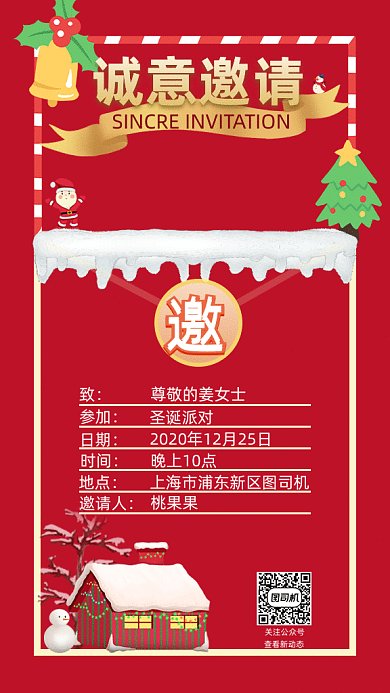 圣诞派对邀请函gif手机海报