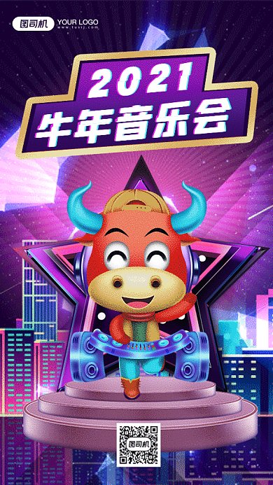 牛年音乐会酷炫紫色卡通插画gif手机海报