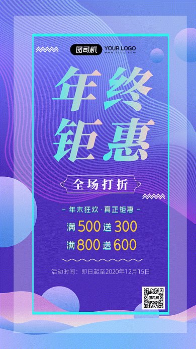 年终钜惠电商紫色时尚gif手机海报