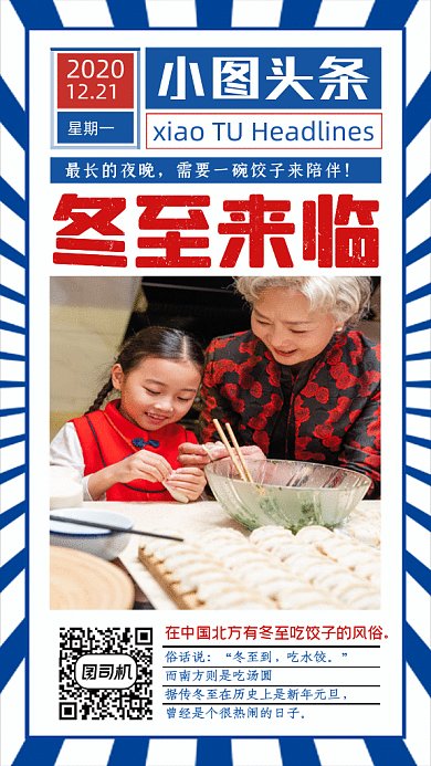 冬至简约节气宣传写实GIF手机海报