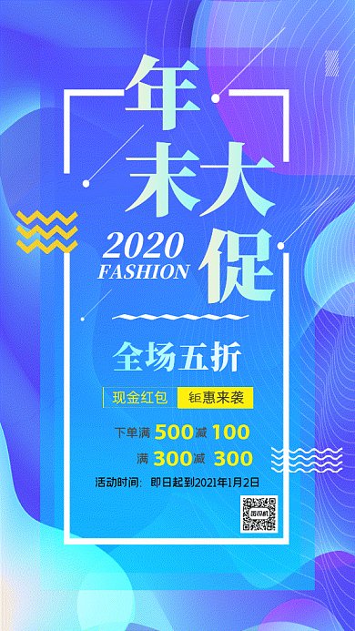 年末大促活动蓝色时尚gif手机海报