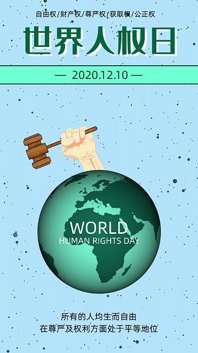 世界人权日纪念绿色卡通风格gif海报