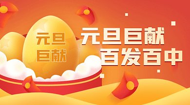 元旦梦幻红色卡通插画gif横图