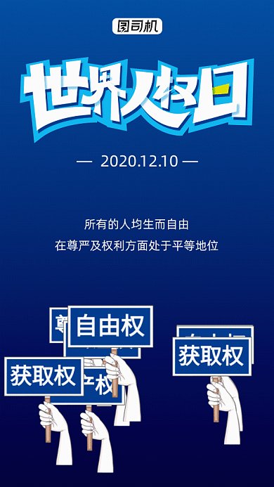 世界人权日蓝色卡通风格gif海报