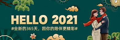 新年大气绿色卡通插画动态超链接配图