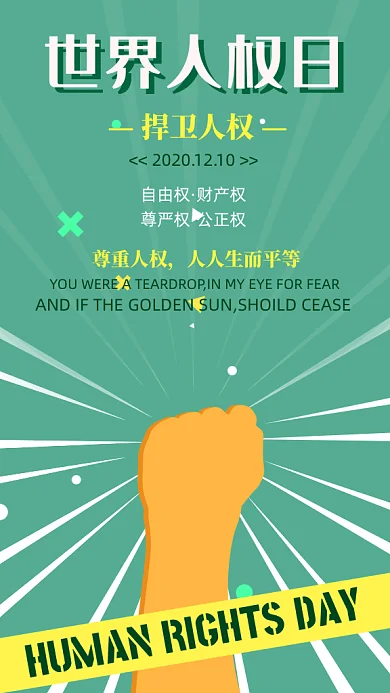 世界人权日纪念绿色卡通风格gif海报