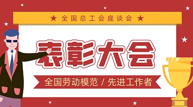 表彰大会动感红色卡通插画gif横图