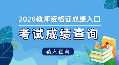 考试成绩查询简约蓝色卡通插画gif横图