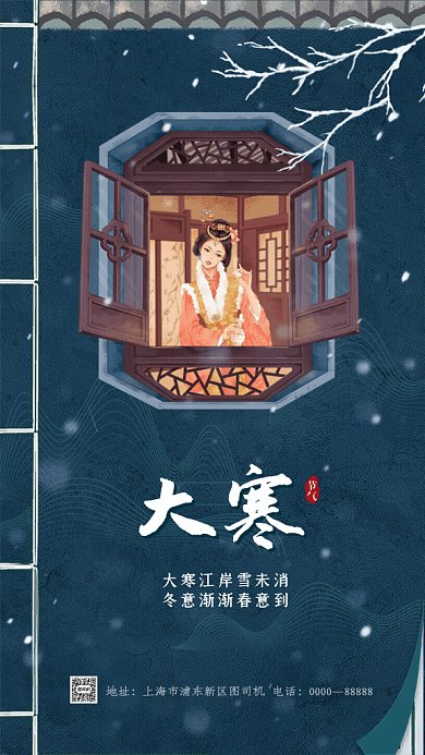 大寒中国风传统节气宣传GIF手机海报