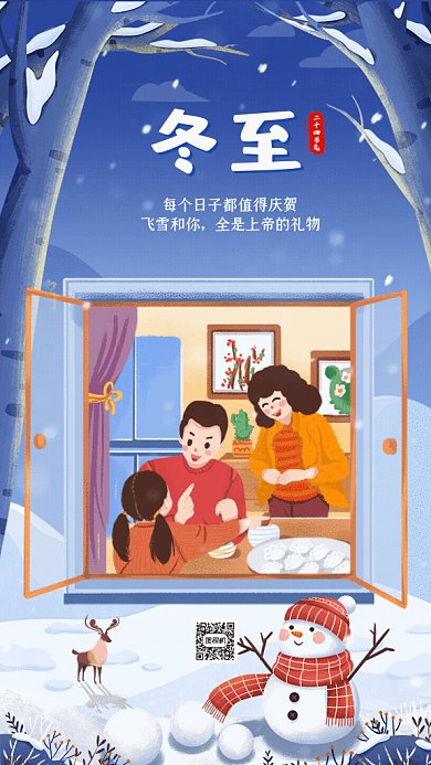 冬至插画节气习俗宣传GIF手机海报
