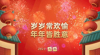 元旦中国风红色卡通插画gif横图