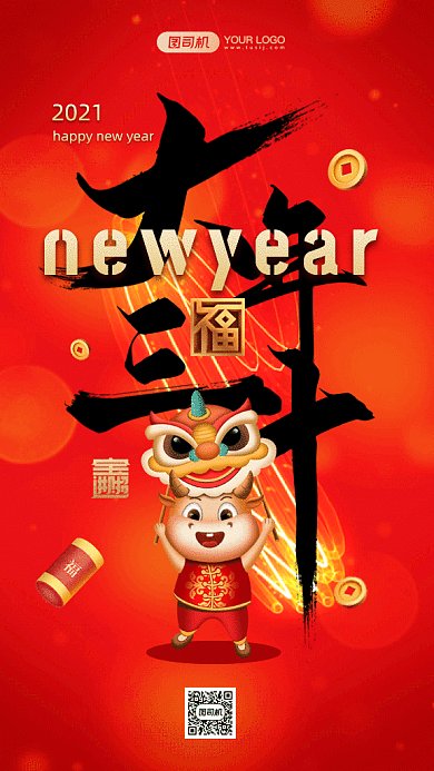 大年三十大气中国红卡通插画gif手机海报