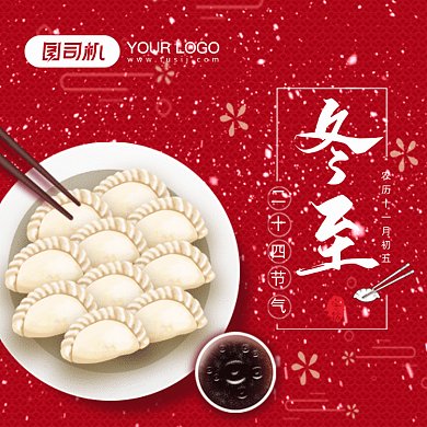 冬至喜庆红色卡通插画动态文章配图