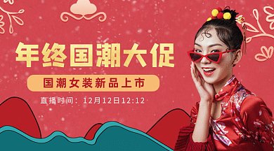 年终国潮大促女装红色gif横图