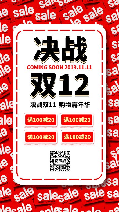创意决战双十二GIF手机海报