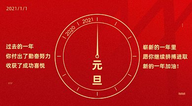元旦大气红色扁平创意gif横图